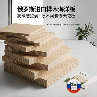 俄罗斯海洋实木板桦木多层板