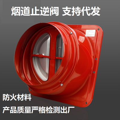 油烟机防火防回流串味止逆阀厨房烟道耐高温逆止阀现货批发